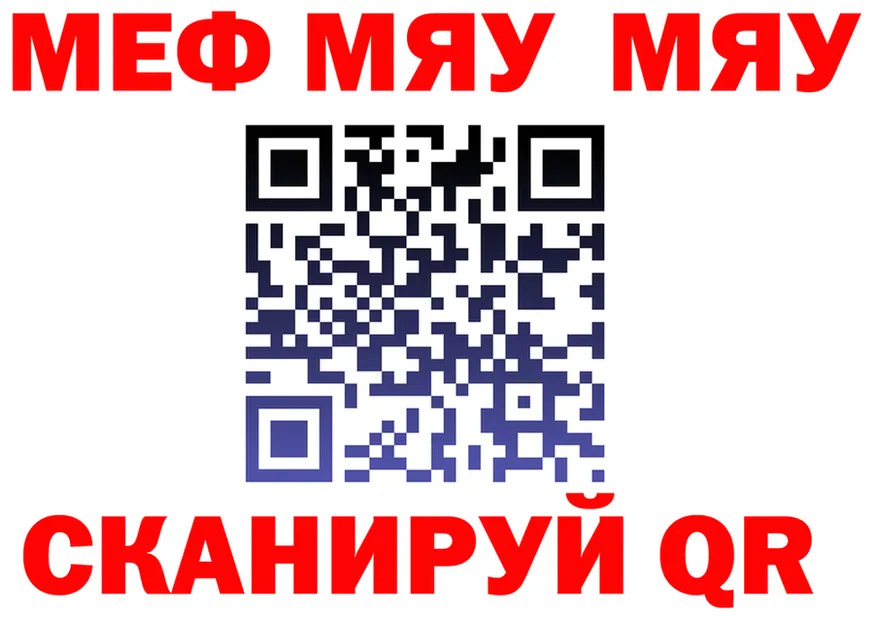 МЯУ-МЯУ мука онион площадка kraken Котельниково